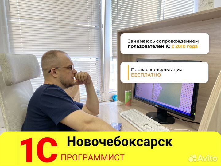 Программист 1С.Настройка. Обновление