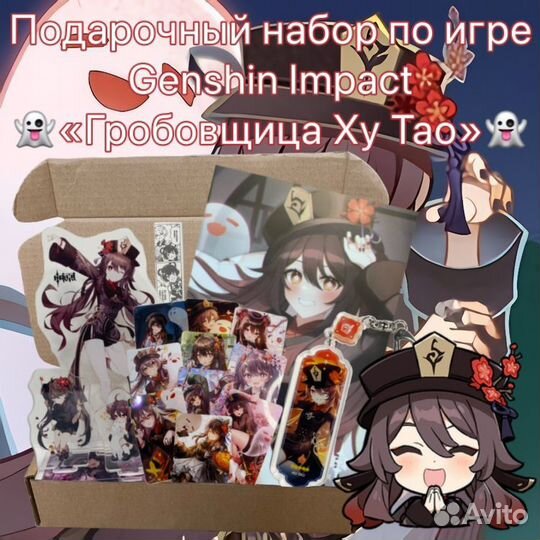 Подарочный набор бокс геншин импакт