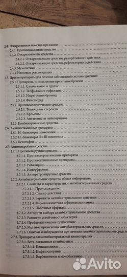 Лекарственные средства в педиатрии. Комаровский