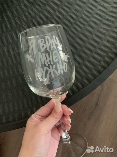 Бокал для вина с надписью подарочный