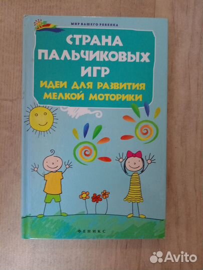 Книги про пальчиковые игры