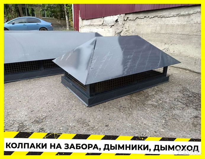 Колпак для дымохода В