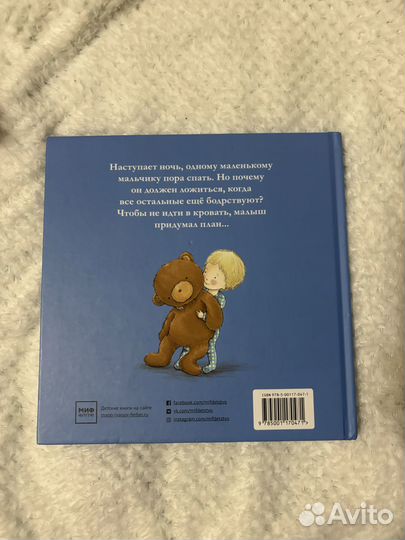Детская книга Баю-бай, до утра - Кассандра Вебб