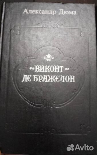 А. Дюма 