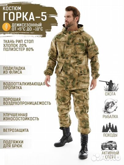 Костюм горка 5 деми Мос / Rip - Stop