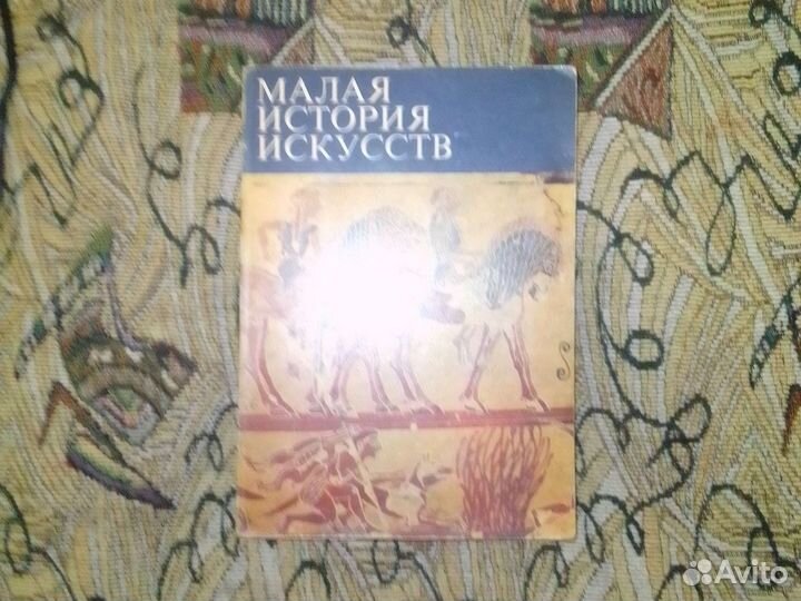 Античное искусство. Ривкин