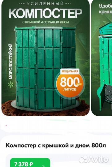 Компостер садовый 800л