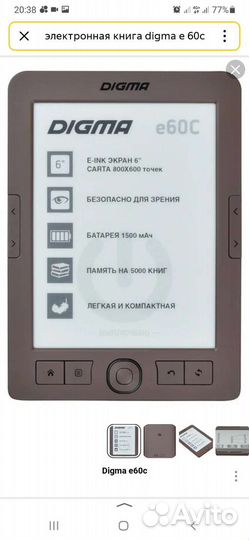 Электронная книга digma