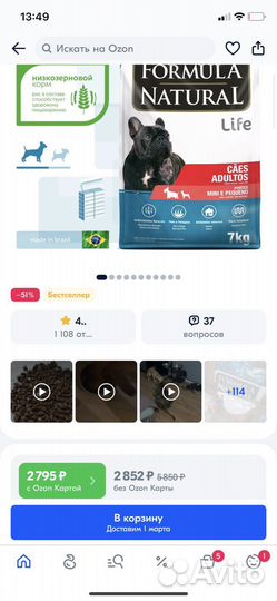 Корм для собак