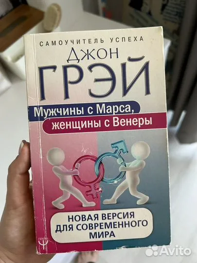 Мужчины с марса женщины с венеры