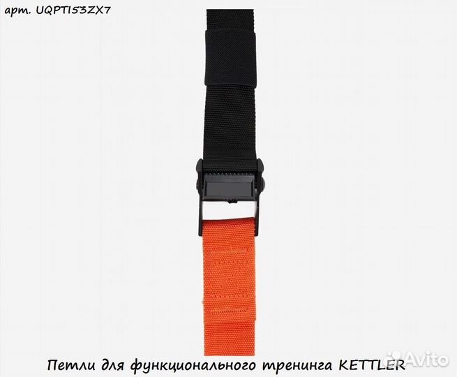 Петли для функционального тренинга kettler