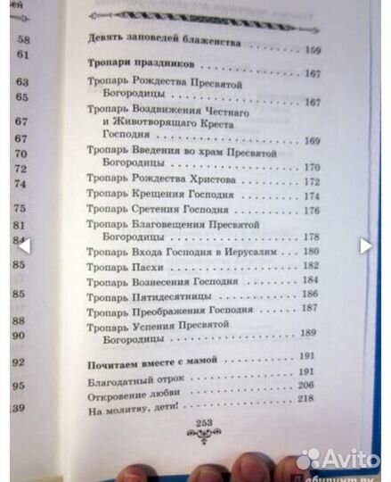 Толковый молитвослов для детей и родителей / книги