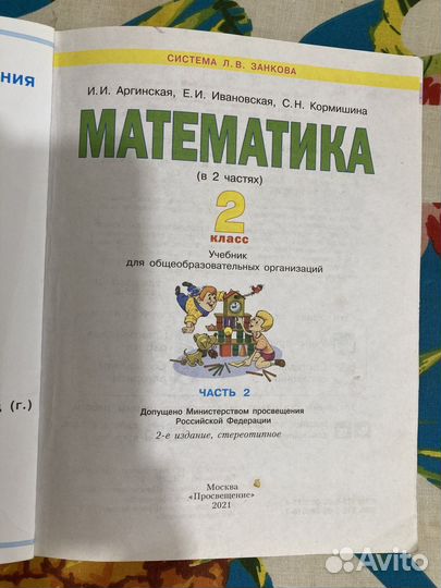 Учебник математика 2 класс 2 часть Аргинская