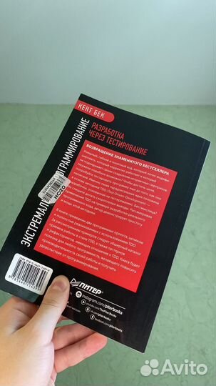 Книга Экстремальное программирование Бек Кент