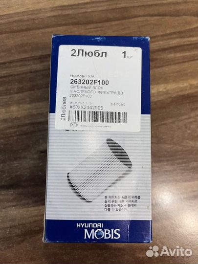 Hyundai-KIA / Фильтр масляный 263202F100