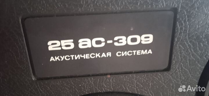 Акустическая система