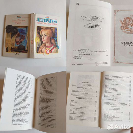 Учебники, Хрестоматия, Русская литература