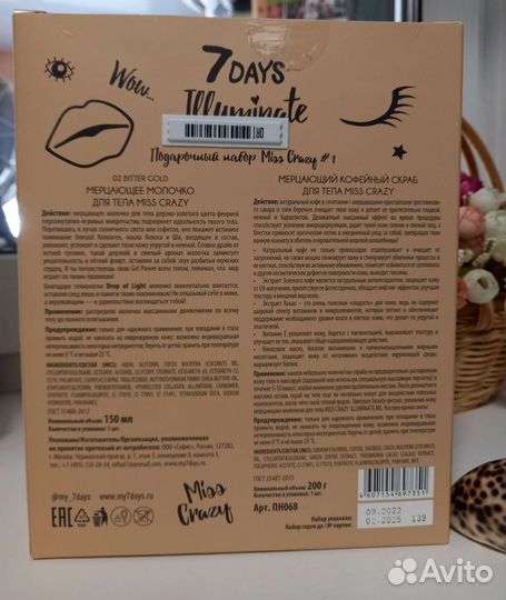 Подарочный набор мерцающий скраб и молочко новый