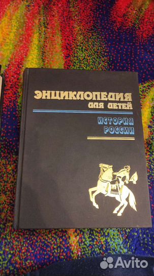 Книги Энциклопедия для детей 2 тома