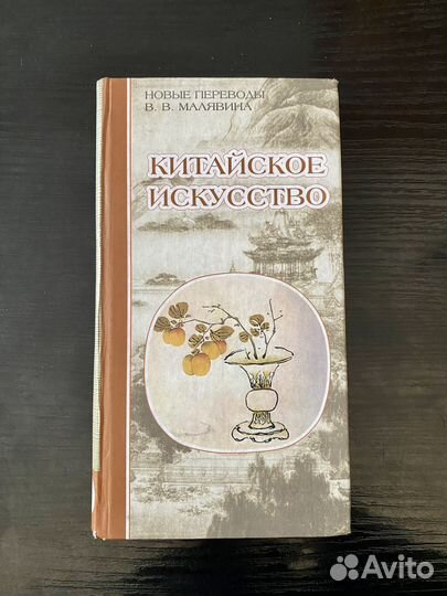 Китайское искусство: принципы, школы, мастера