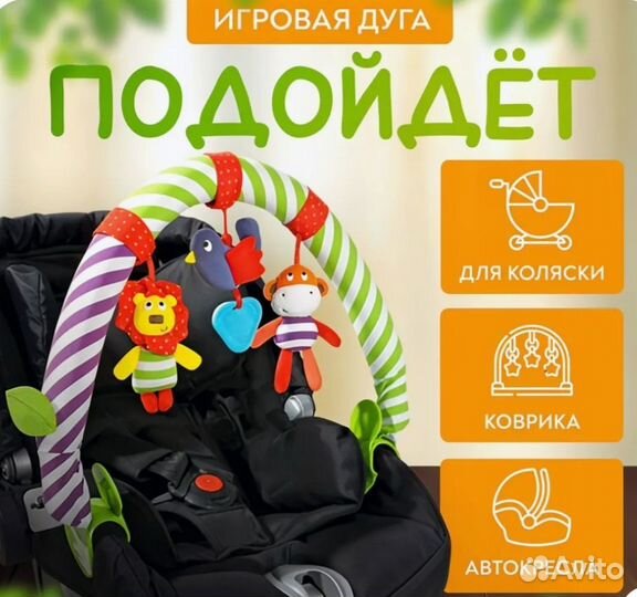 Развивающая дуга с игрушками