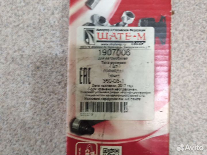 Тяга рулевая Мерседес