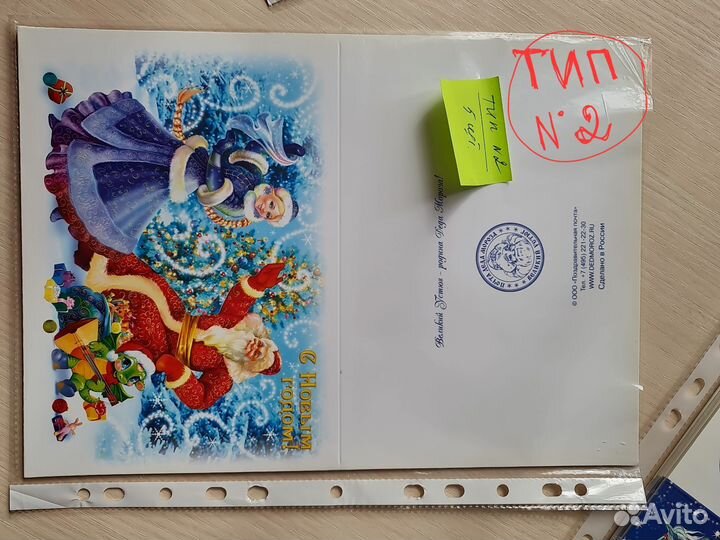 Новогодние открытки с печатью деда мороза пустые