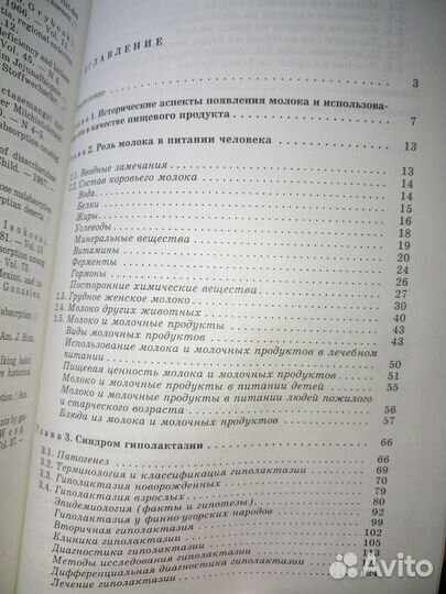 Молоко и молочные продукты в практике врача. 2005г