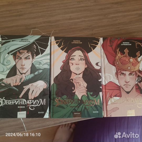 Двериндариум трилогия. Марина Суржевская