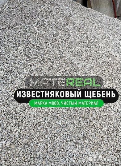 Известняковый щебень 5-20