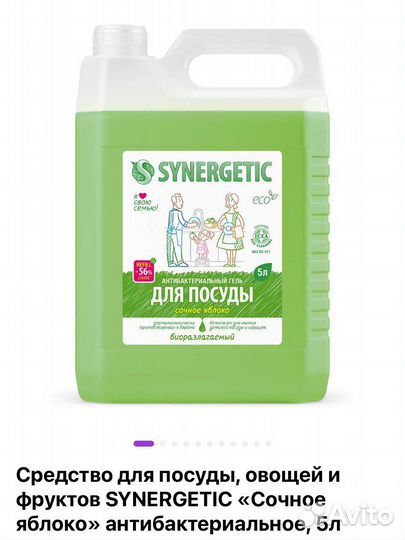 Synergetic 5 л для посуды биоразлагаемый