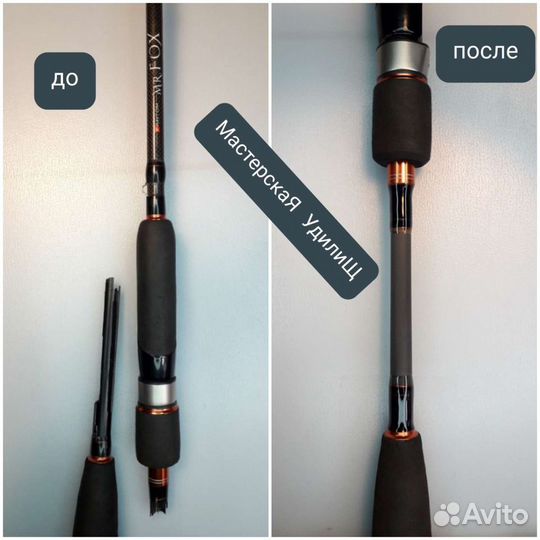 Ремонт спиннингов и удилищ 