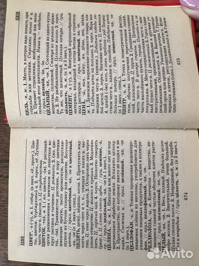 Словари русского языка карманные