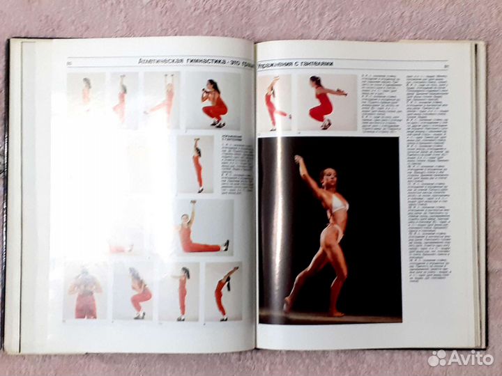 Книга атлетическая гимнастика