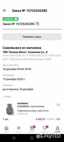 Продам Пафрюмерная вода eisenberg J'ose Homme 50 м