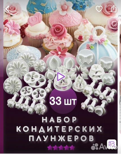 Набор кондитерских плунжеров