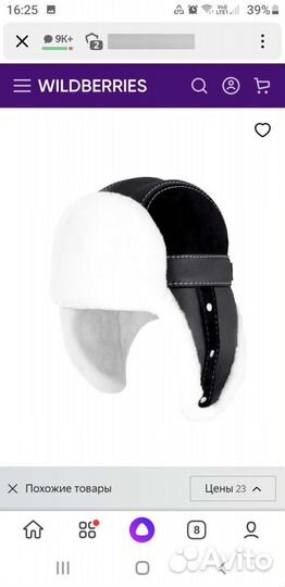 Шапка зимняя