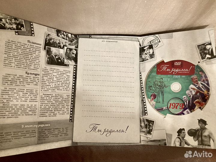 Видео-открытка Ты родился 1979 год
