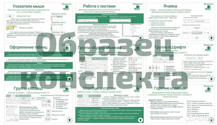 Персональное обучение Excel
