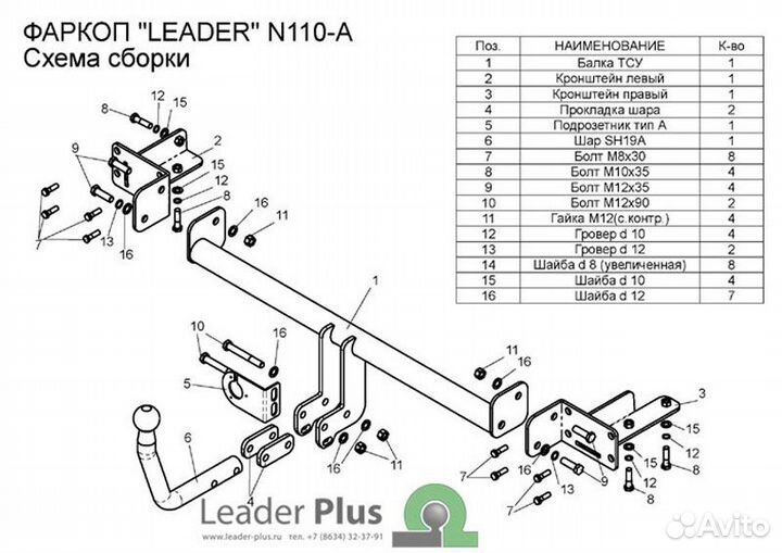 Фаркоп (тсу) на Nissan Almera Classic 2006-2012
