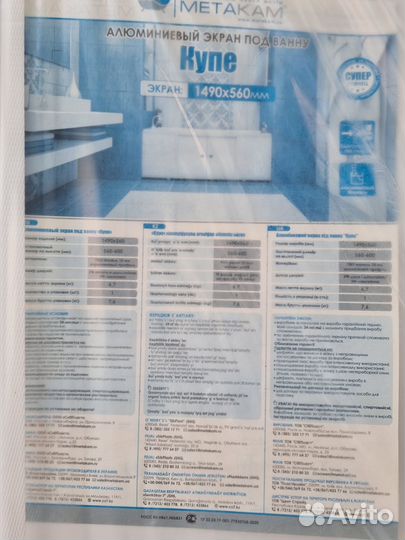 Панель (экран)для ванны Метакам купе алюминиевый