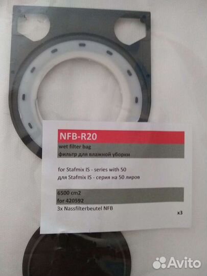 Фильтр-мешок для Стармикс