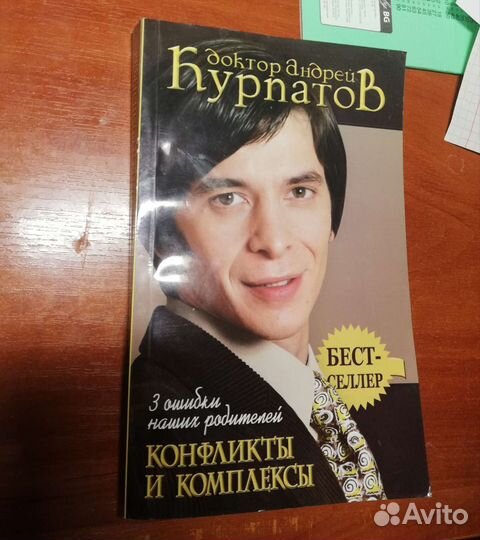 Книги по психологии доктор Андрей Курпатов