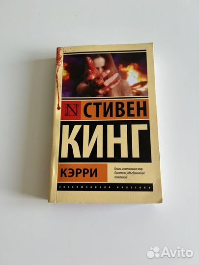 Кэрри Кинг
