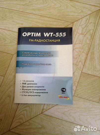 Рация Optima 555