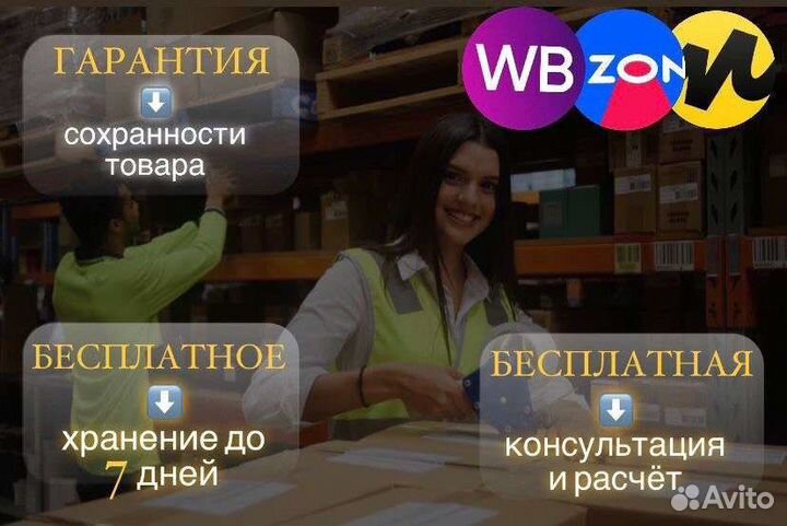 Фулфилмент Ozon, яндексмаркет