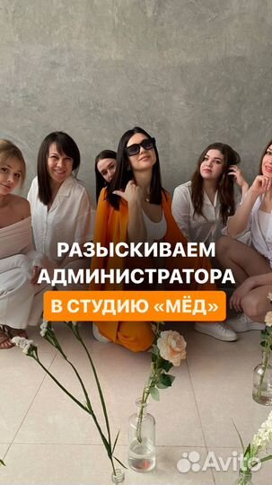 Администратор в студию лазерной эпиляции