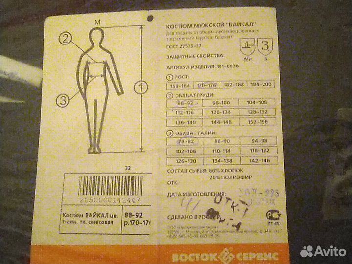 Костюм рабочий