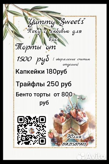Домашний кондитер