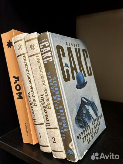 Книги/ О. Сакс, Наталия Сац, сборник рассказов